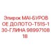 9899710818 MAI-БУРОВОЕ ДОЛОТО-T51S-130-ГЛИНА Epiroc