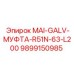 9899150985 MAI-GALV-МУФТА-R51N-63-L200 Epiroc
