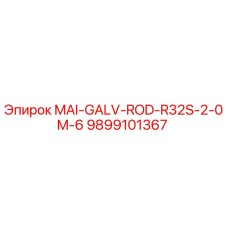 9899101367 MAI-GALV-ROD-R32S-2-0M-6 Epiroc
