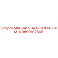 9899102665 MAI-GALV-ROD-R38N-2-0M-6 Epiroc