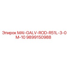 9899150988 MAI-GALV-ROD-R51L-3-0M-10 Epiroc