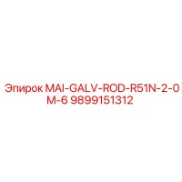 9899151312 MAI-GALV-ROD-R51N-2-0M-6 Epiroc