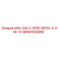 9899150989 MAI-GALV-ROD-R51N-3-0M-10 Epiroc