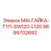 9899702692 MAI-ГАЙКА-T111-SW120-L120 - Epiroc