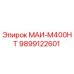 9899122601 МАИ-М400НТ Epiroc