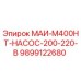 9899122680 МАИ-М400НТ-НАСОС-200-220-В Epiroc