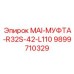 9899710329 MAI-МУФТА-R32S-42-L110 Epiroc