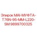 9899700325 MAI-МУФТА-T76N-95-MM-L220-SM Epiroc
