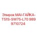 9899710724 MAI-ГАЙКА-T51S-SW75-L70 Epiroc