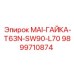 9899710874 MAI-ГАЙКА-T63N-SW90-L70 Epiroc