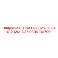 9899100799 MAI-ПЛАТА-R32S-8-X8-X12-MM-D35 Epiroc