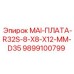 9899100799 MAI-ПЛАТА-R32S-8-X8-X12-MM-D35 Epiroc