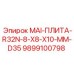 9899100798 MAI-ПЛИТА-R32N-8-X8-X10-MM-D35 Epiroc