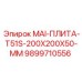9899710556 MAI-ПЛИТА-T51S-200X200X50-MM Epiroc