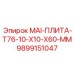9899151047 MAI-ПЛИТА-T76-10-X10-X60-MM Epiroc