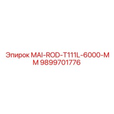 9899701776 MAI-ROD-T111L-6000-MM Epiroc