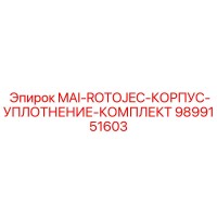 9899151603 MAI-ROTOJEC-КОРПУС-УПЛОТНЕНИЕ-КОМПЛЕКТ Epiroc