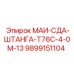 9899151104 МАИ-СДА-ШТАНГА-Т76С-4-0М-13 Epiroc