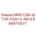 9899710577 МАИ-СДА-ШТОК-Р32Н-2-4М-8 Epiroc