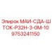 9753241150 МАИ-СДА-ШТОК-Р32Н-3-0М-10 Epiroc