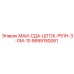 9899150061 МАИ-СДА-ШТОК-Р51Н-3-0М-10 Epiroc