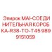 9899151059 MAI-СОЕДИНИТЕЛЬНАЯ КОРОБКА-R38-TO-T45 Epiroc