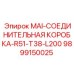 9899150025 MAI-СОЕДИНИТЕЛЬНАЯ КОРОБКА-R51-T38-L200 Epiroc