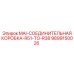 9899150026 MAI-СОЕДИНИТЕЛЬНАЯ КОРОБКА-R51-TO-R38 Epiroc