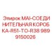 9899150026 MAI-СОЕДИНИТЕЛЬНАЯ КОРОБКА-R51-TO-R38 Epiroc