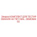 DEMOMAI02 КОМПЛЕКТ ДЛЯ ТЕСТИРОВАНИЯ НА ТЯГУ MAI Epiroc
