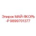 9899701377 МАЙ-ЯКОРЬ-Р Epiroc