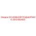 2913180400 ОСНОВНОЙ ПОДШИПНИК Epiroc