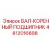 4812016688 ВАЛ-КОРЕННЫЙ ПОДШИПНИК Epiroc