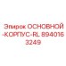 8940163249 ОСНОВНОЙ-КОРПУС-RL Epiroc