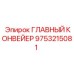 9753215081 ГЛАВНЫЙ КОНВЕЙЕР Epiroc