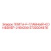5730004878 ПЛИТА-F-ГЛАВНЫЙ-КОНВЕЙЕР-216X200 Epiroc