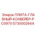 5730002944 ПЛИТА-ГЛАВНЫЙ-КОНВЕЙЕР-PC0970 Epiroc