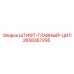 2658367295 ШТИФТ-ГЛАВНЫЙ-ЦИЛ Epiroc