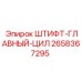 2658367295 ШТИФТ-ГЛАВНЫЙ-ЦИЛ Epiroc