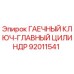 Оригинальный гаечный ключ Epiroc арт.92011541 для гидроцилиндров