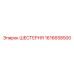 1616658500 ШЕСТЕРНЯ Epiroc