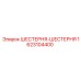 1623104400 ШЕСТЕРНЯ-ШЕСТЕРНЯ Epiroc