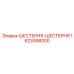 1623399200 ШЕСТЕРНЯ-ШЕСТЕРНЯ Epiroc
