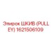 1621506109 ШКИВ (PULLEY) Epiroc