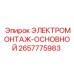 Электромонтажный набор 2657775983 для буровых станков Epiroc