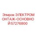 Центральный распределительный узел Epiroc 57276800 - компонент буровой установки