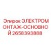 Электромонтажный набор 2658393888 для систем управления