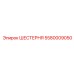 5580009050 ШЕСТЕРНЯ Epiroc