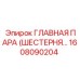 1608090204 ГЛАВНАЯ ПАРА (ШЕСТЕРНЯ…) Epiroc