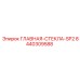 8440309588 ГЛАВНАЯ-СТЕКЛА-SP2 Epiroc